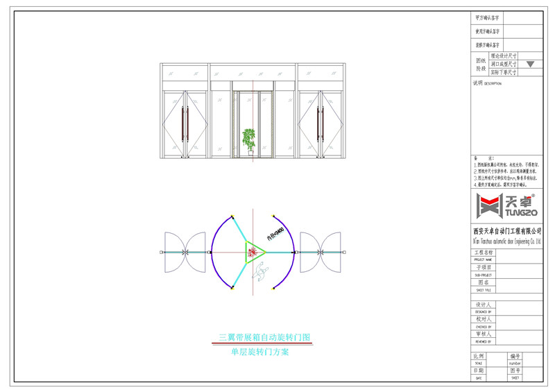 徽县瑞丰酒店三翼自动旋转门 地弹门组合,附图纸