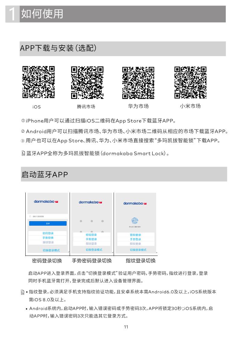 GD Pro智能锁说明书_11
