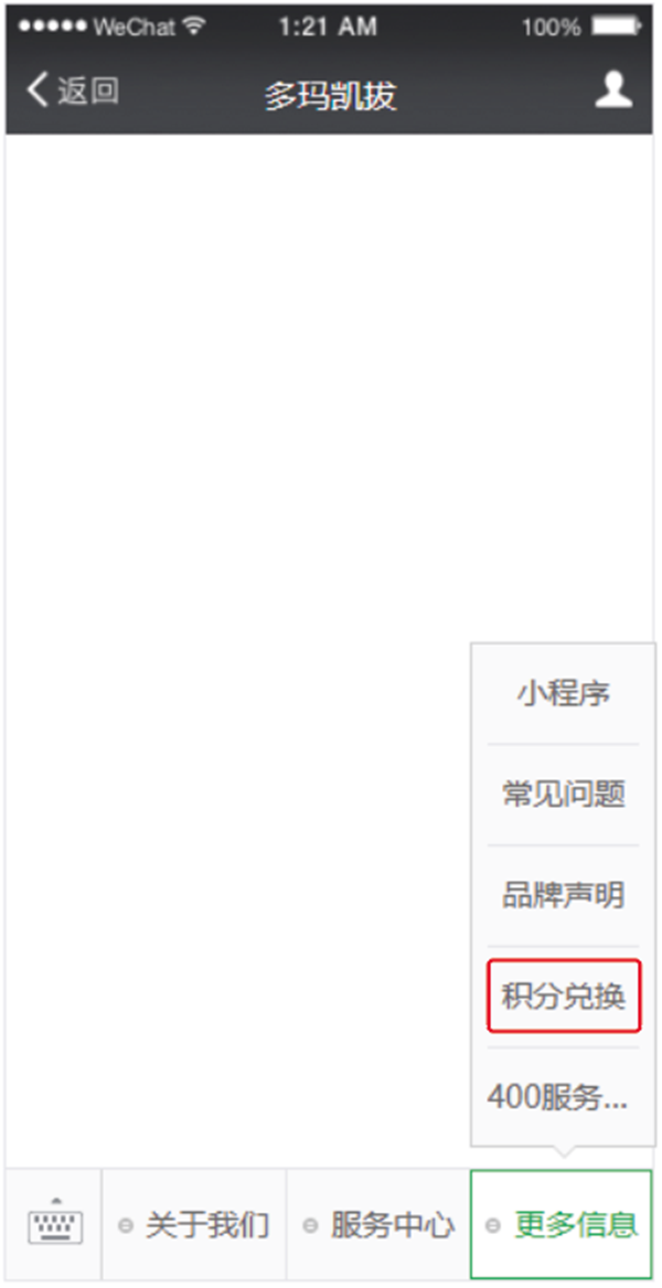 多玛凯拔小程序积分换好礼活动,即将开始啦!!! 多玛凯拔小程序积分换好礼活动,即将开始啦!!!