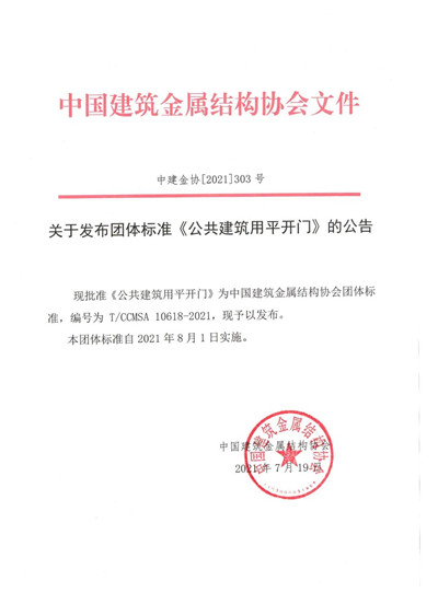 多玛凯拔再次成为国家标准起草单位