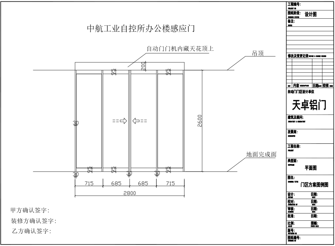 西安中航工业自控所办公楼自动门，办公室地弹门