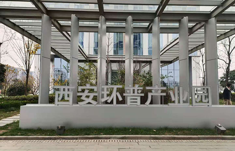 西安环普产业园办公楼自动门